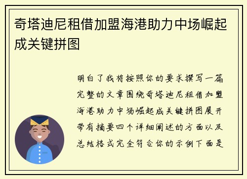 奇塔迪尼租借加盟海港助力中场崛起成关键拼图